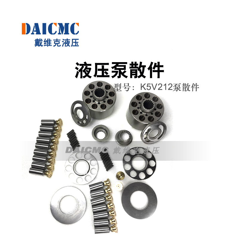 DAICMC戴維克K5V212液壓泵配件 泵膽 柱塞 配流盤 九孔 球鉸